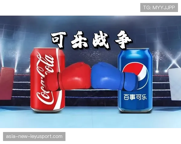 可口可乐vs百事可乐：世界杯赞助商暗战升级，可口可乐和百事可乐合体了吗